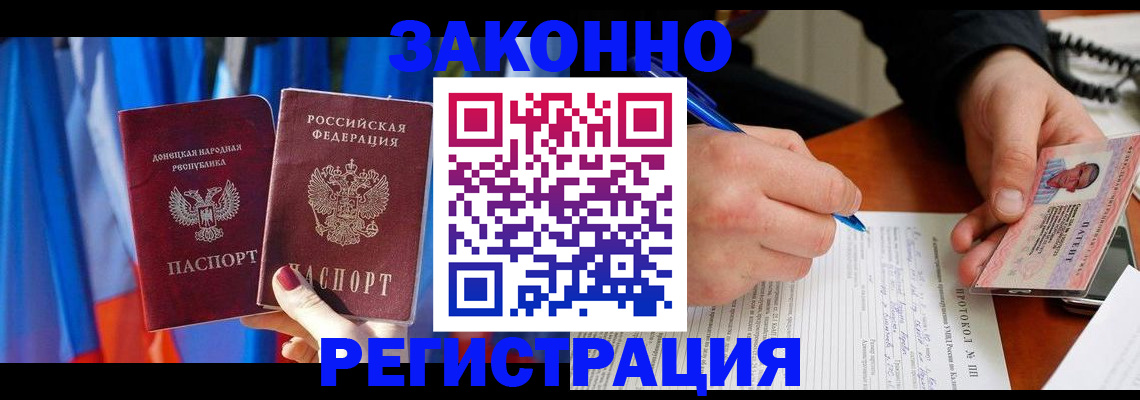 прописка штамп в Воркуте