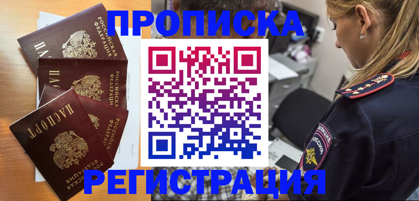 прописка штамп в Воркуте