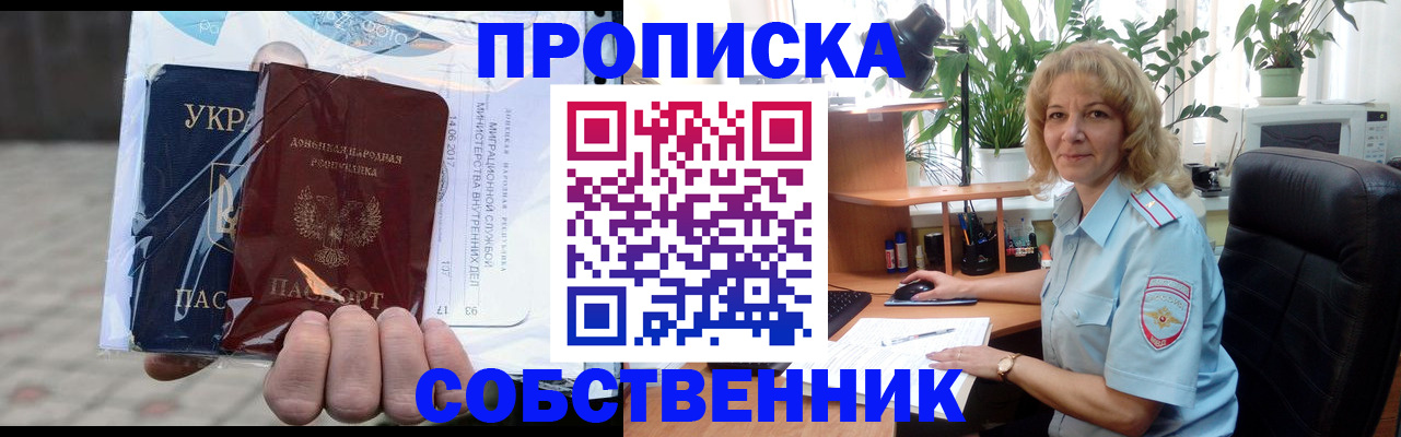 прописка в квартире в Воркуте